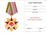 ОРДЕНСКИЙ ЗНАК ОТЕЧЕСТВЕННАЯ ВОЙНА